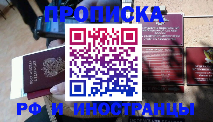 временная регистрация для всех в Курчалом