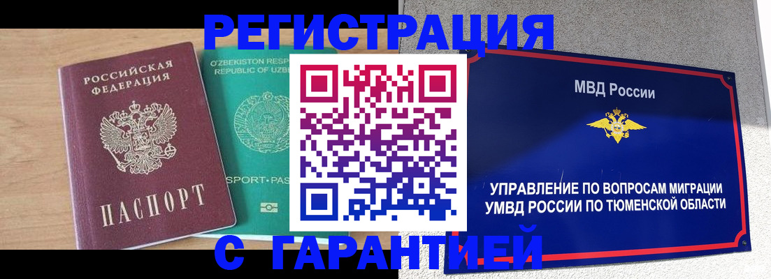 прописка 2025 в Курчалом